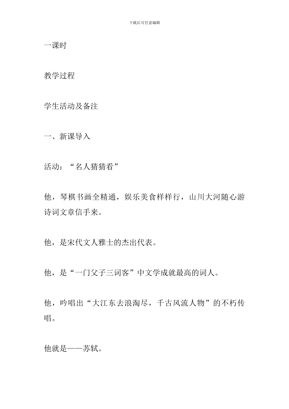 《记承天寺夜游》教学设计_第3页