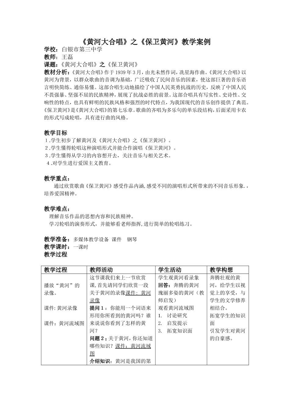 黄河获奖案例_第1页