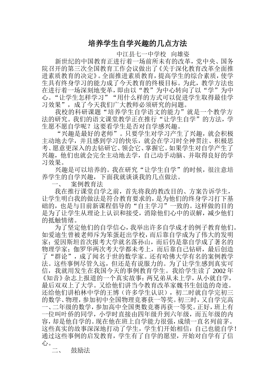 培养学生自学兴趣的几点方法_第1页