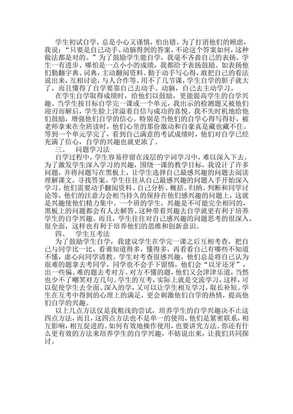 培养学生自学兴趣的几点方法_第2页
