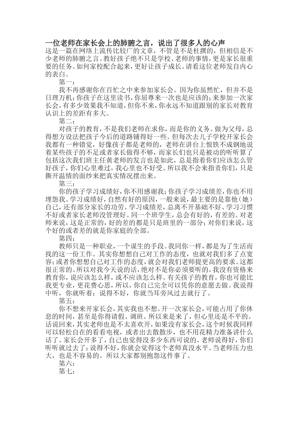 一位老师在家长会上的肺腑之言_第1页