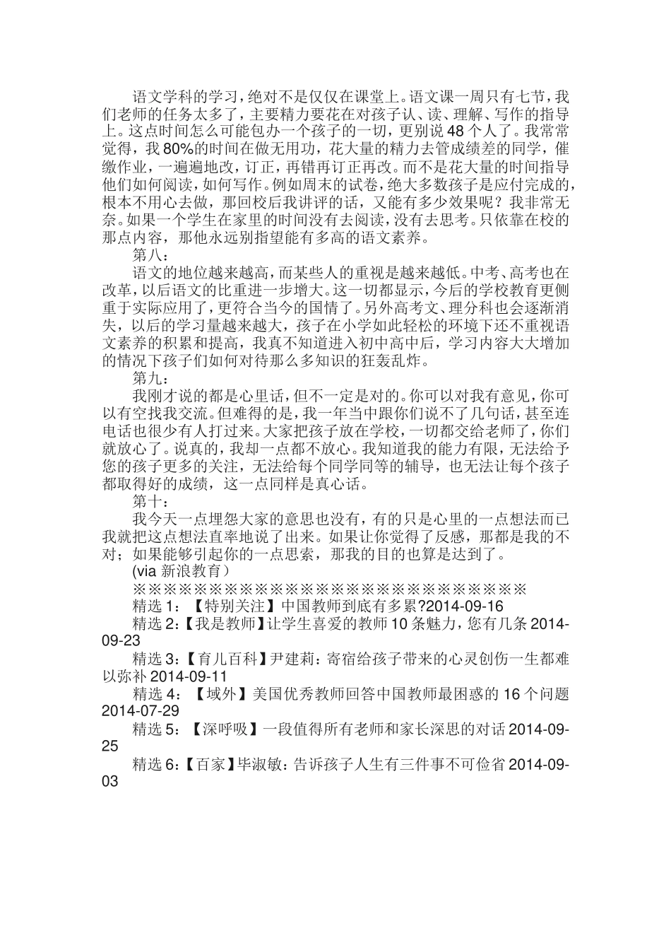 一位老师在家长会上的肺腑之言_第2页