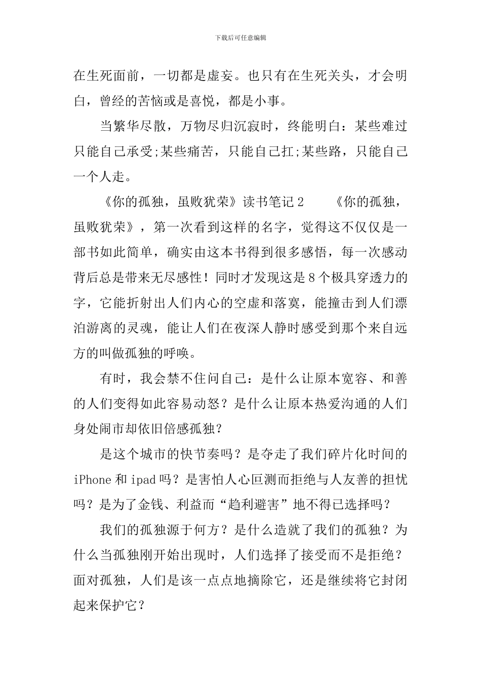 《你的孤独-虽败犹荣》读书笔记_第2页