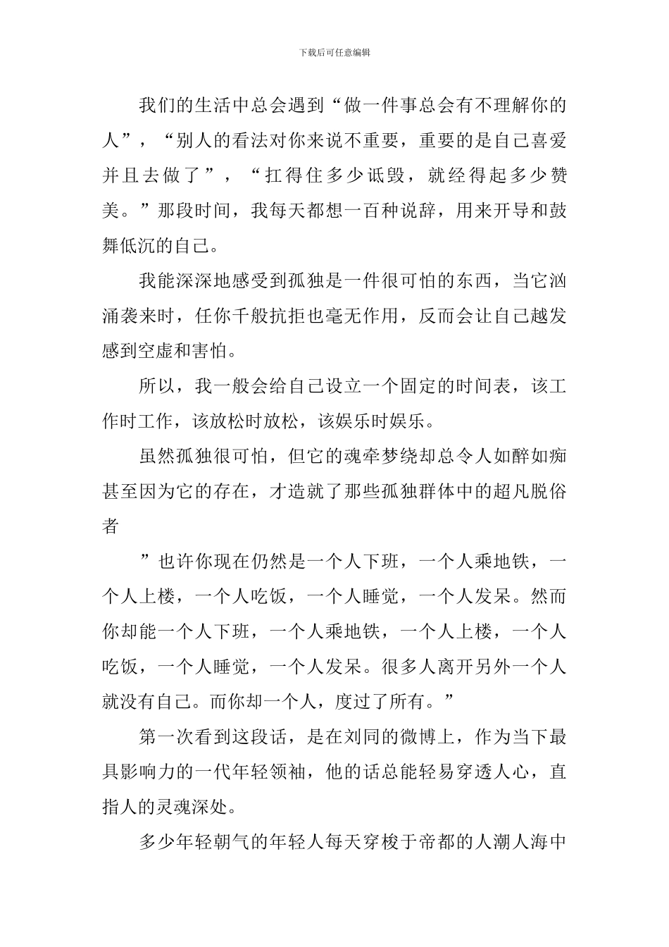 《你的孤独-虽败犹荣》读书笔记_第3页