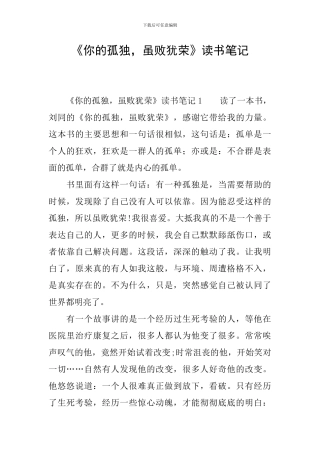 《你的孤独-虽败犹荣》读书笔记