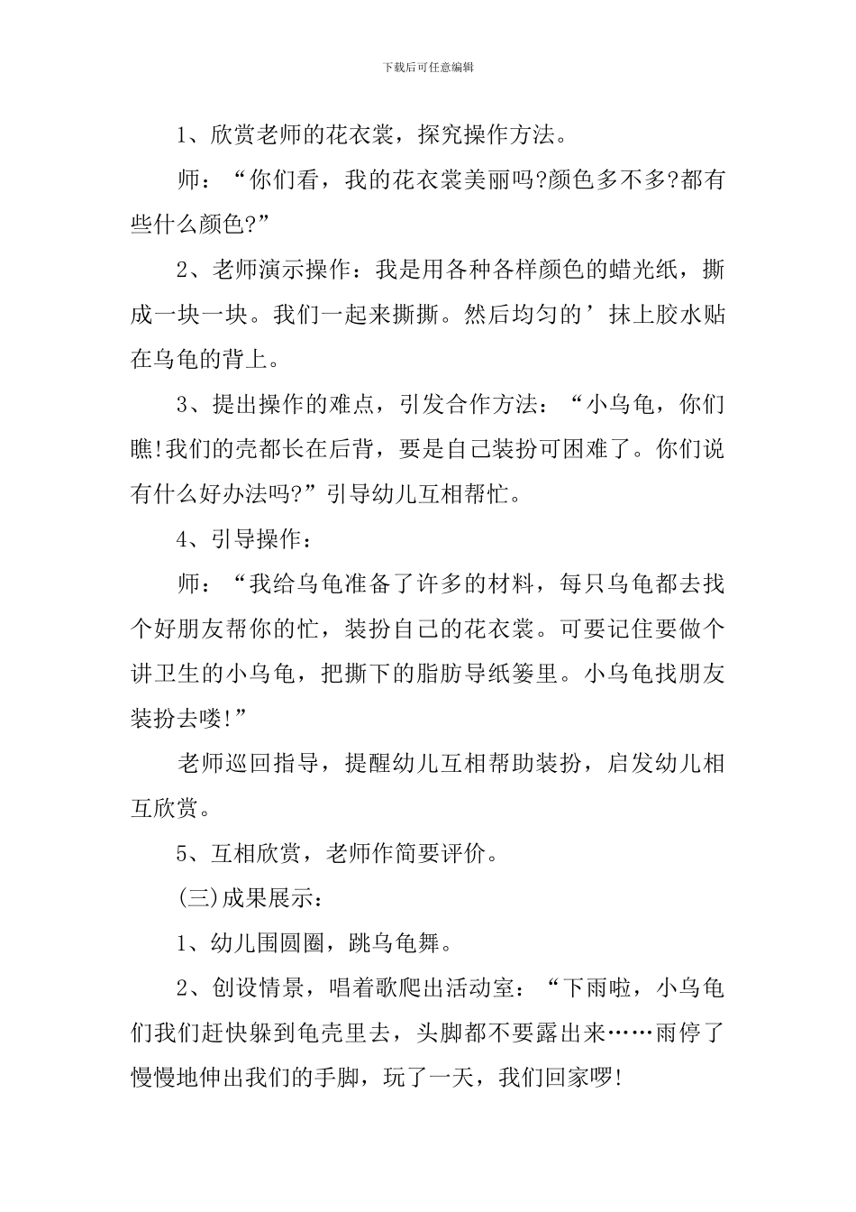 小班美术优秀教案《小乌龟》_第2页