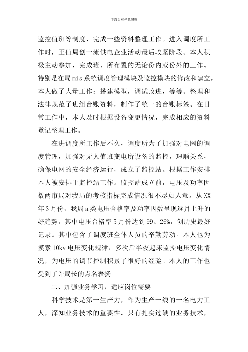调度管理学习心得体会总结_第2页