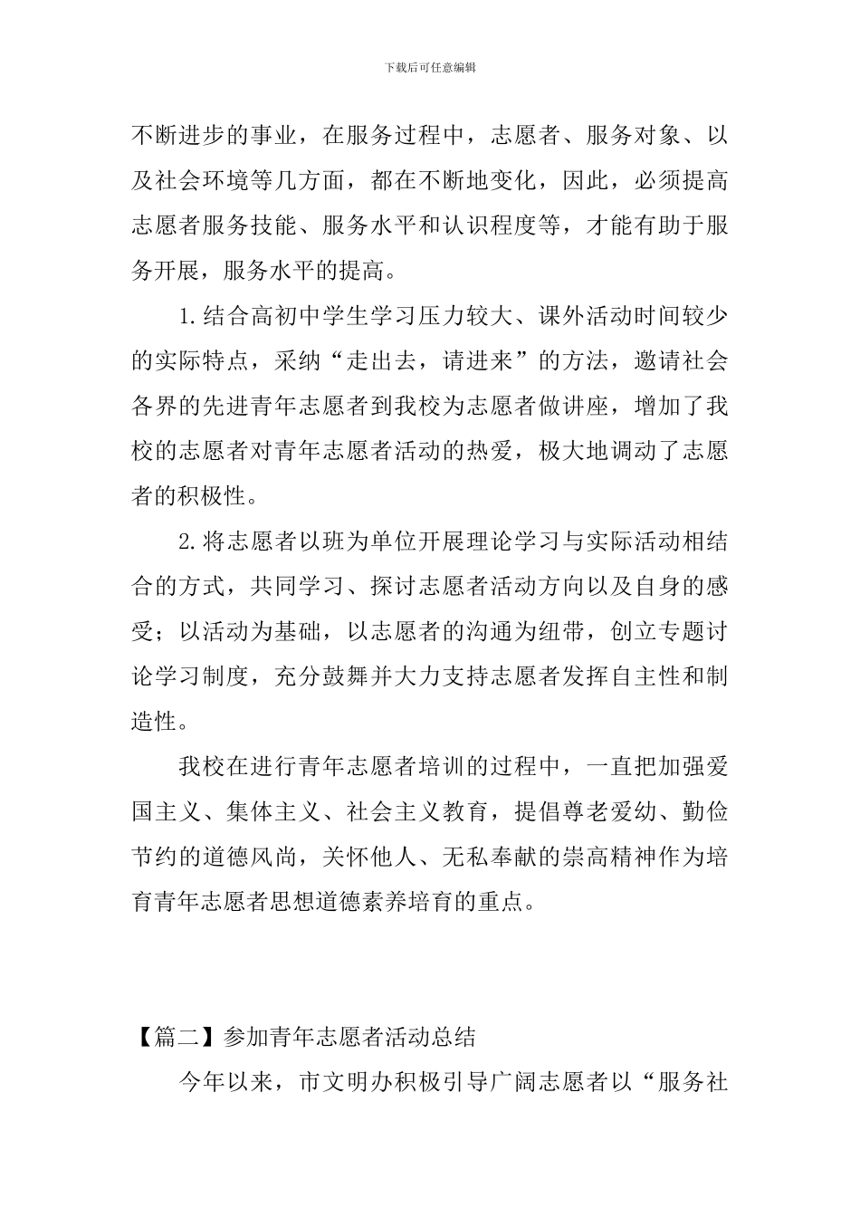 参加青年志愿者活动总结_第2页