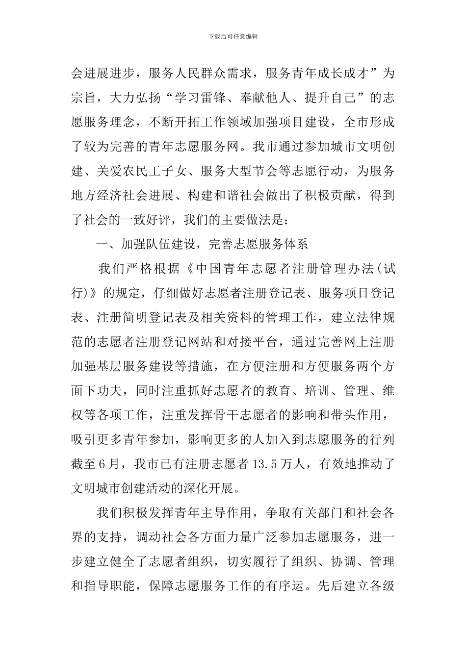 参加青年志愿者活动总结_第3页