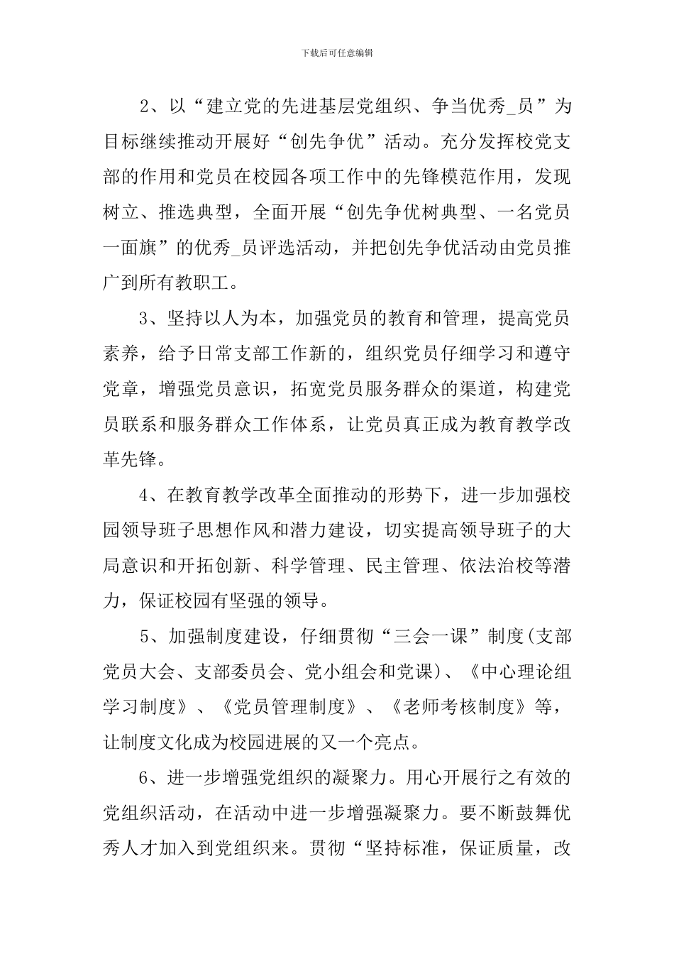 党务个人工作计划范文2024_第2页