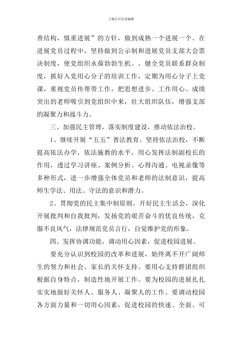 党务个人工作计划范文2024_第3页