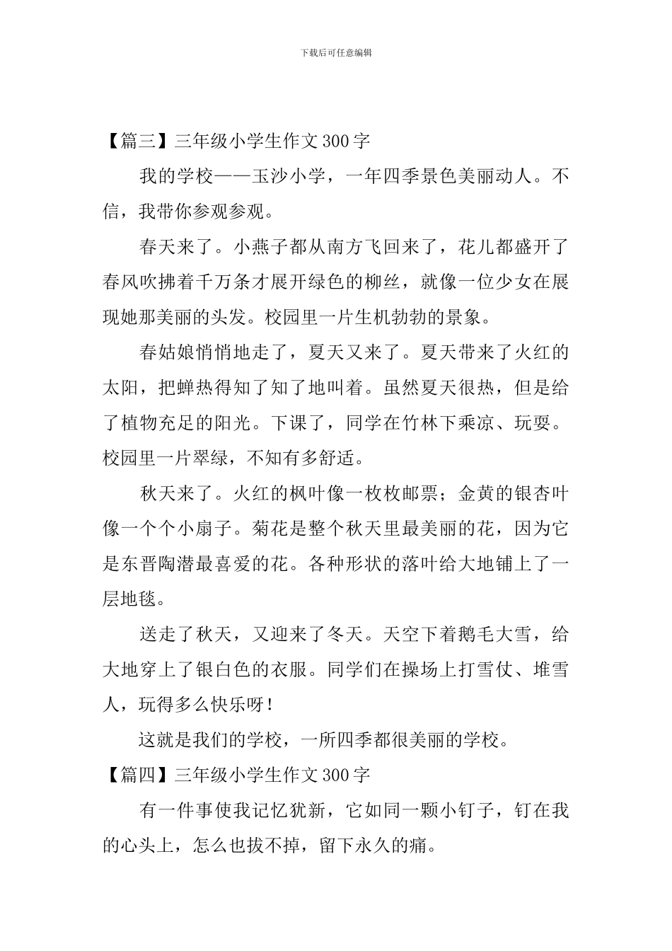 三年级小学生作文300字六篇_第3页