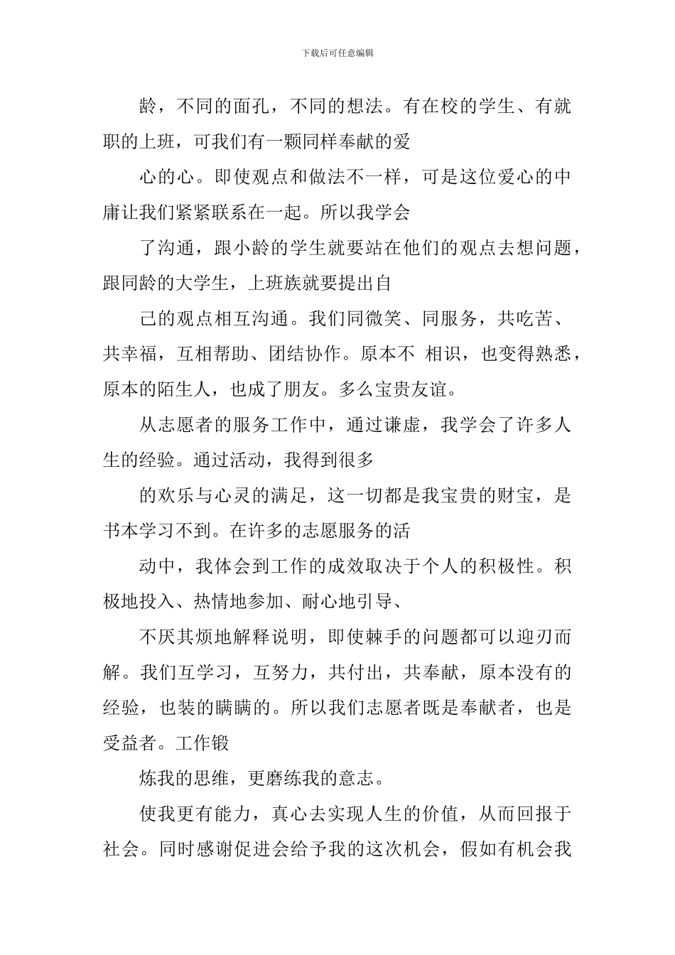 大学志愿服务心得体会2024_第2页