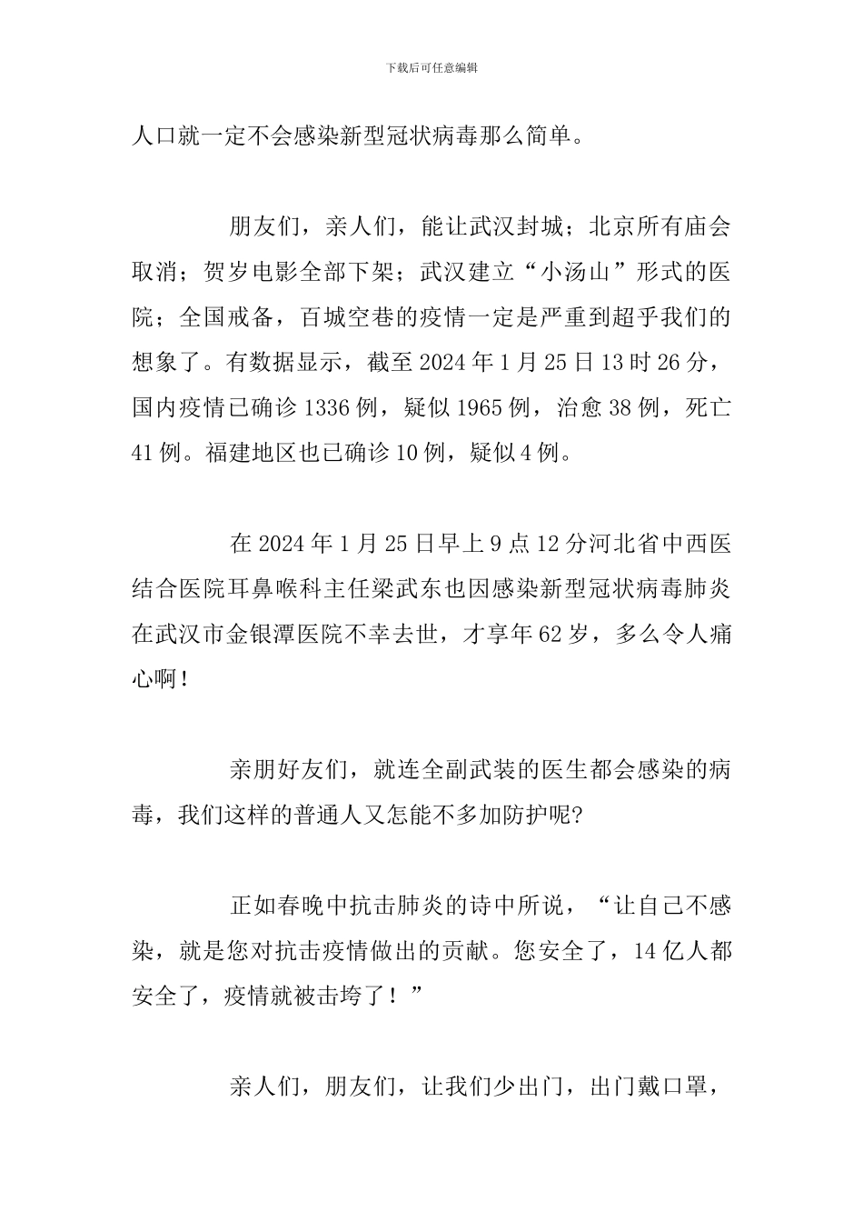 2024年抗击疫情主题优选演讲稿汇总_第2页