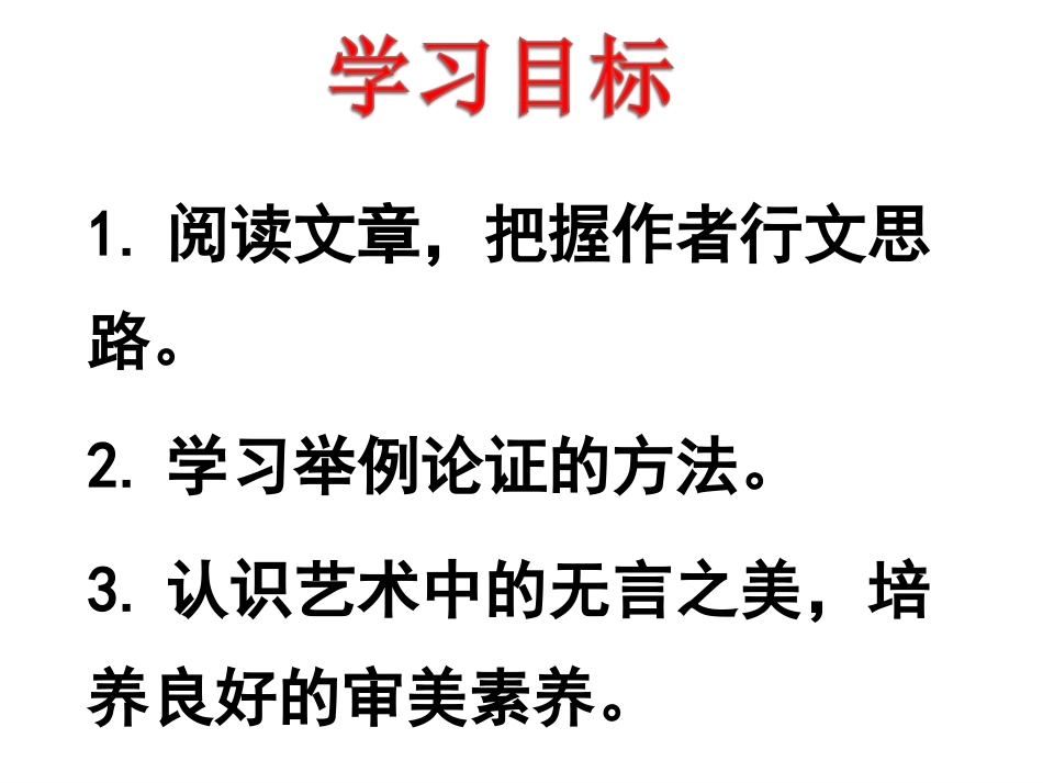 无言之美的课件_第2页