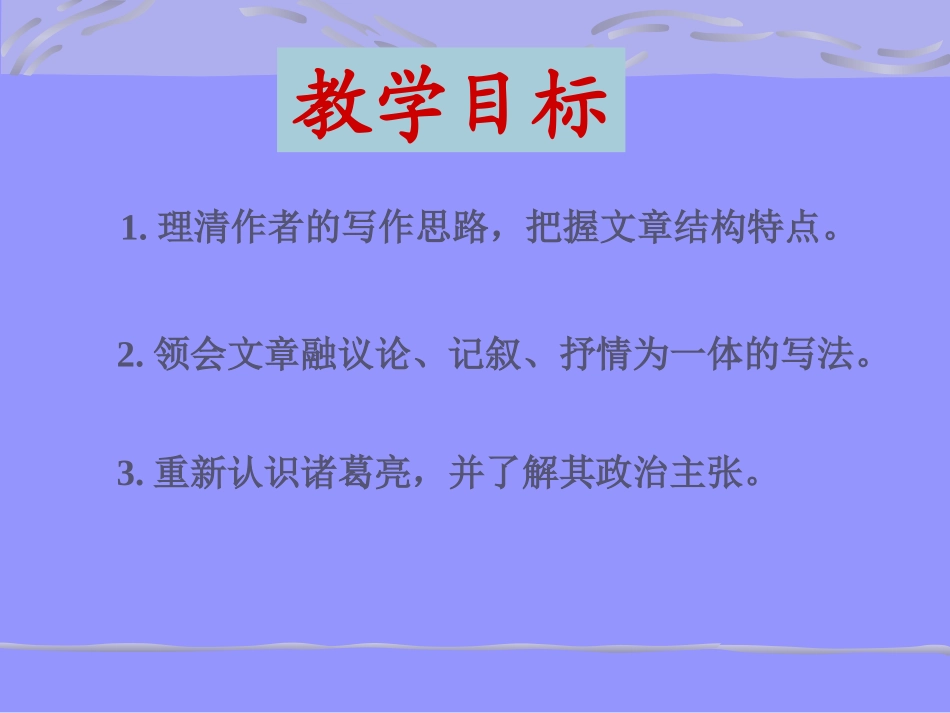 出师表 (6)_第2页