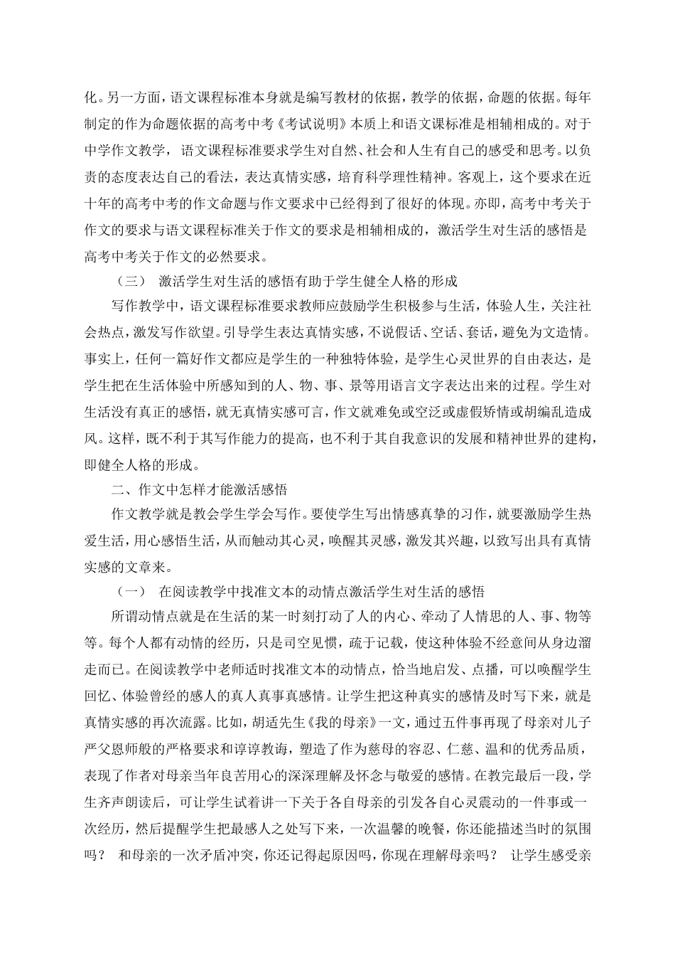 中学作文教学如何激活学生对生活的感悟_第2页