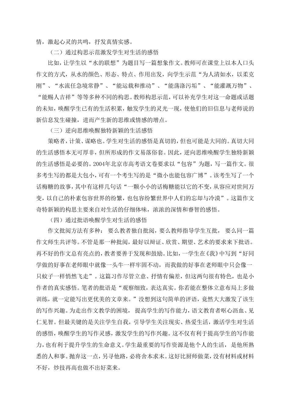 中学作文教学如何激活学生对生活的感悟_第3页