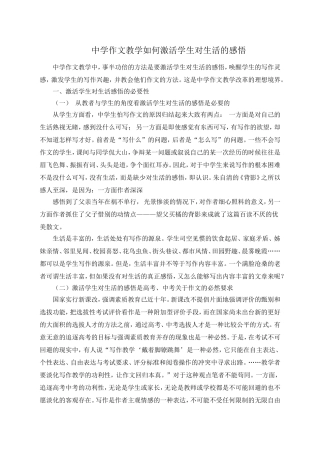 中学作文教学如何激活学生对生活的感悟