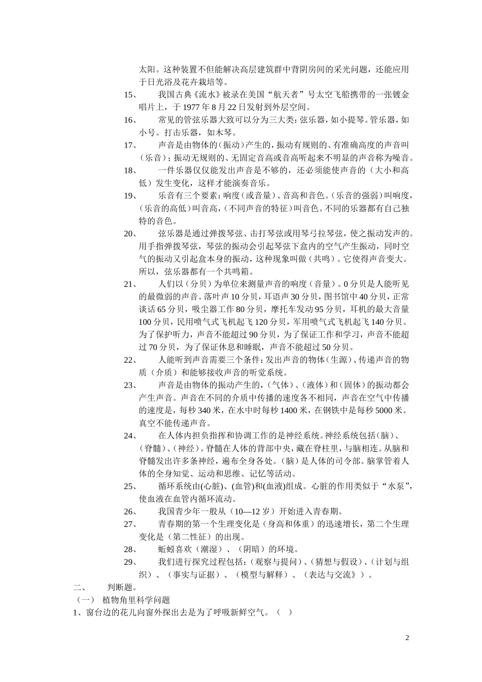 大象版六年级科学上册复习题_第2页