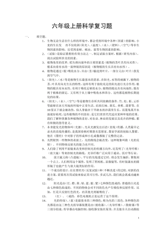 大象版六年级科学上册复习题