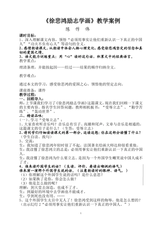徐悲鸿励志学画的教学案例