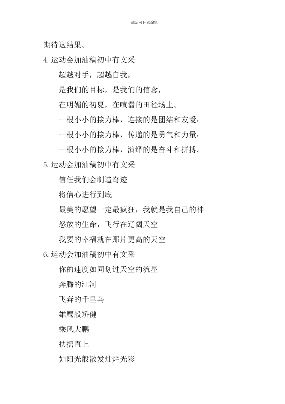 运动会加油稿初中有文采_第2页