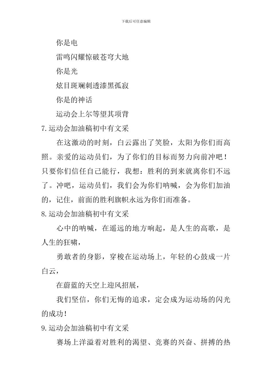 运动会加油稿初中有文采_第3页