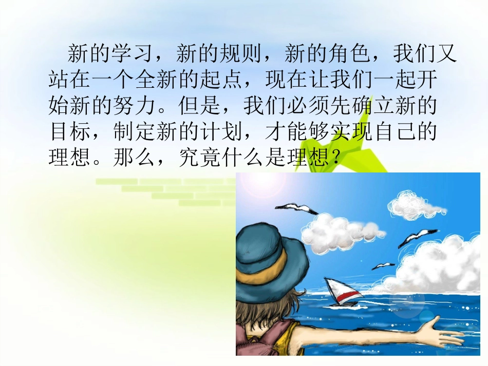 教科版七上第一单元第三课新的起点（共27张PPT）_第3页