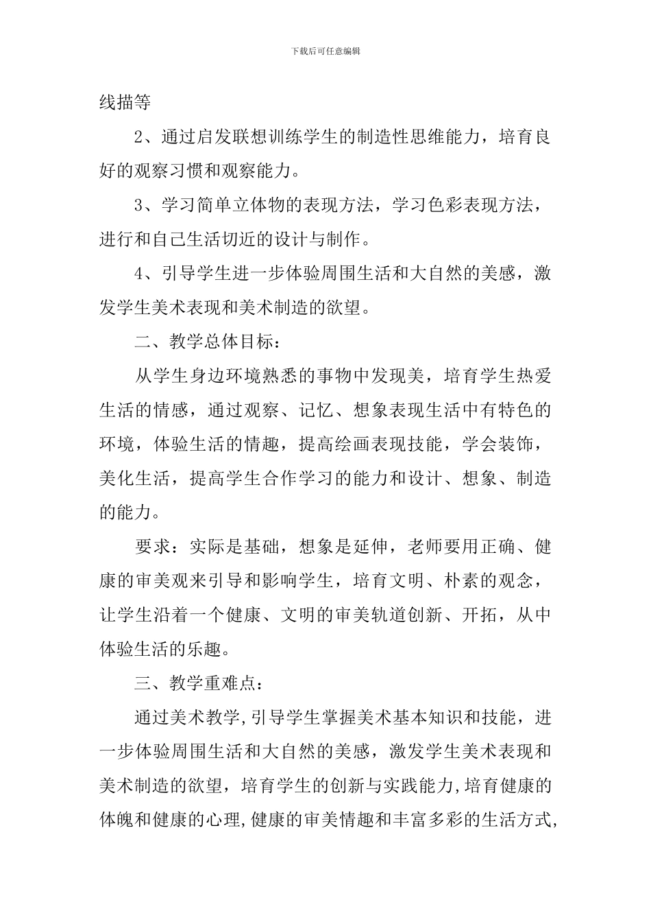 2020初中美术教学工作计划_第2页