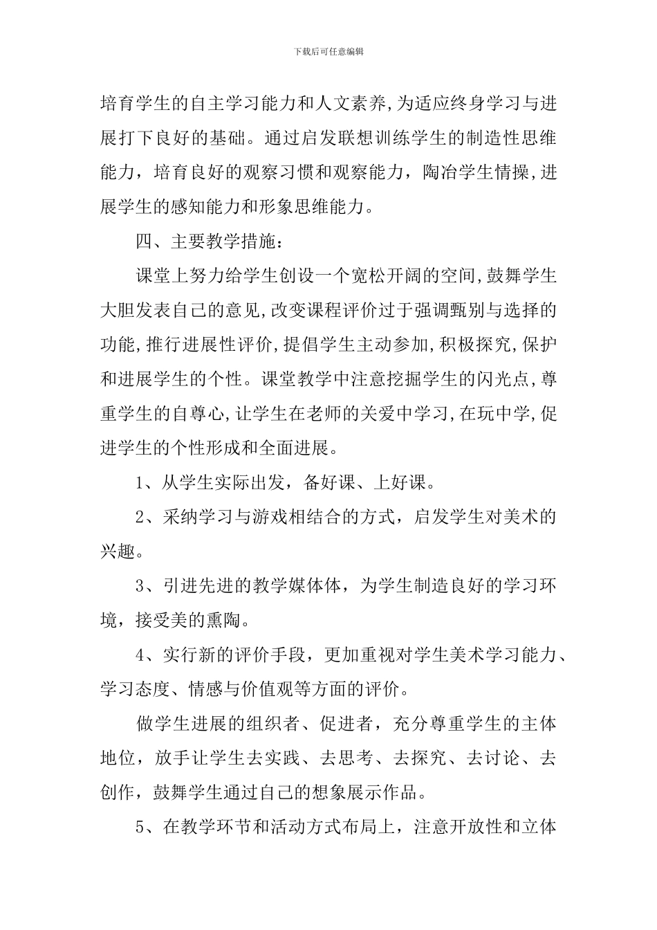 2020初中美术教学工作计划_第3页