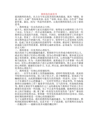 教师角色新思考