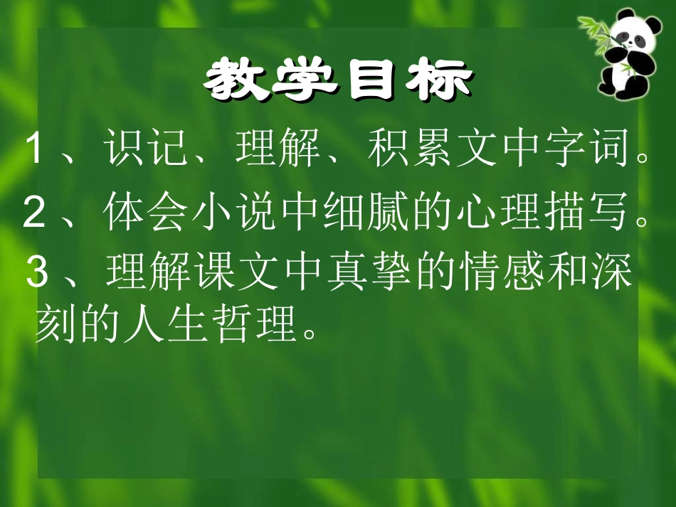 语文版八上《山米与白鹤》课件_第2页