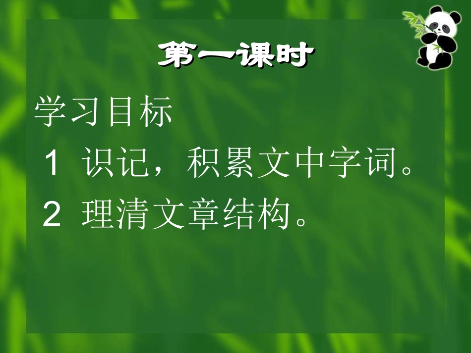 语文版八上《山米与白鹤》课件_第3页