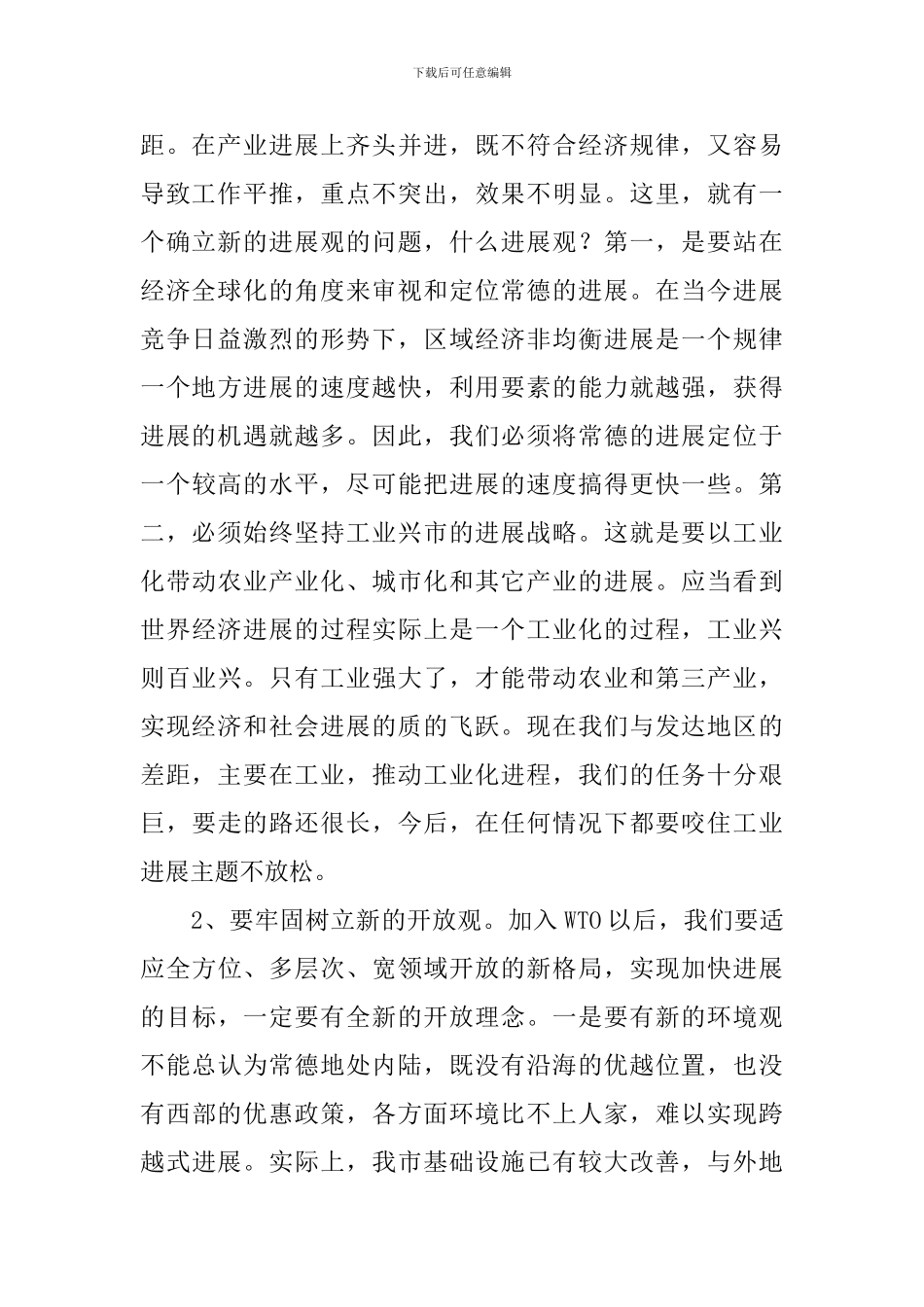 在市委经济工作会议上的讲话稿_第2页