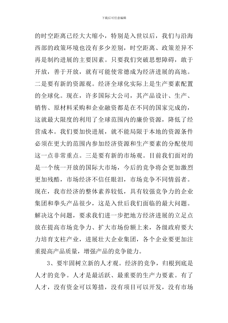 在市委经济工作会议上的讲话稿_第3页