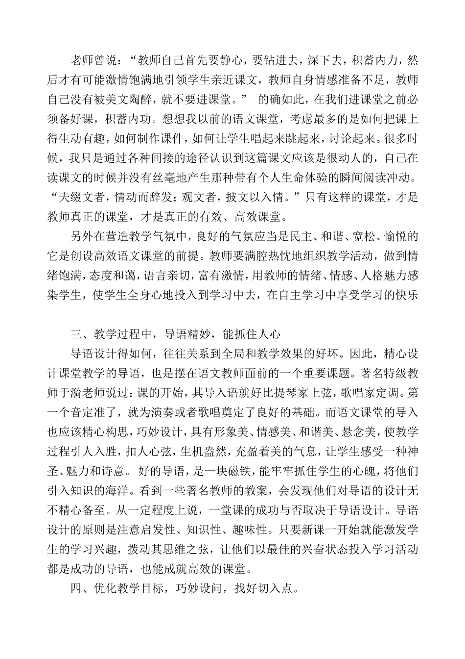 语文高效课堂之我见_第2页