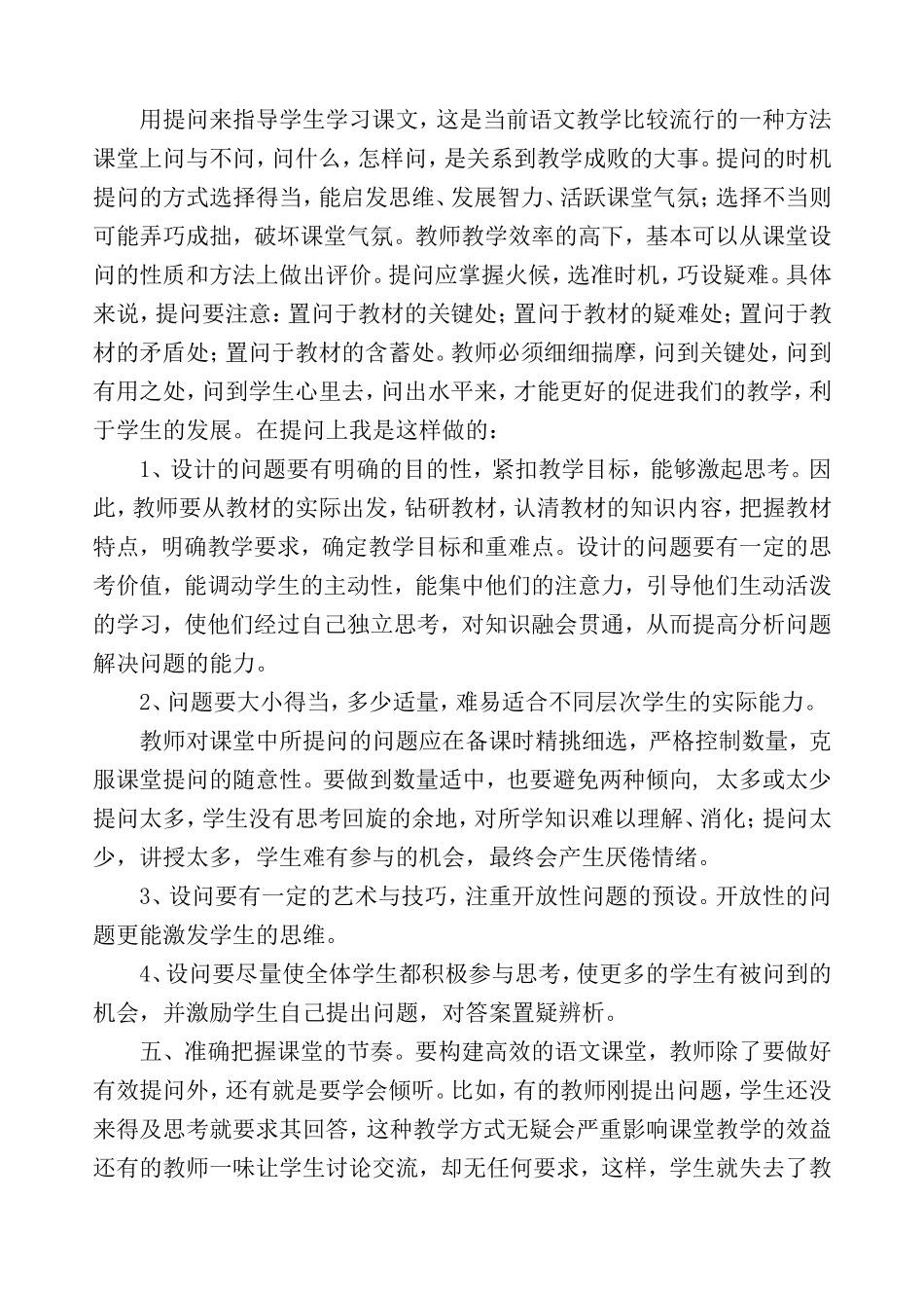 语文高效课堂之我见_第3页