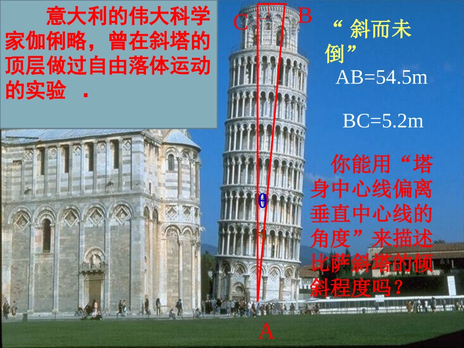 无为三中903_281锐角三角函数课件(人教版九下)_第2页