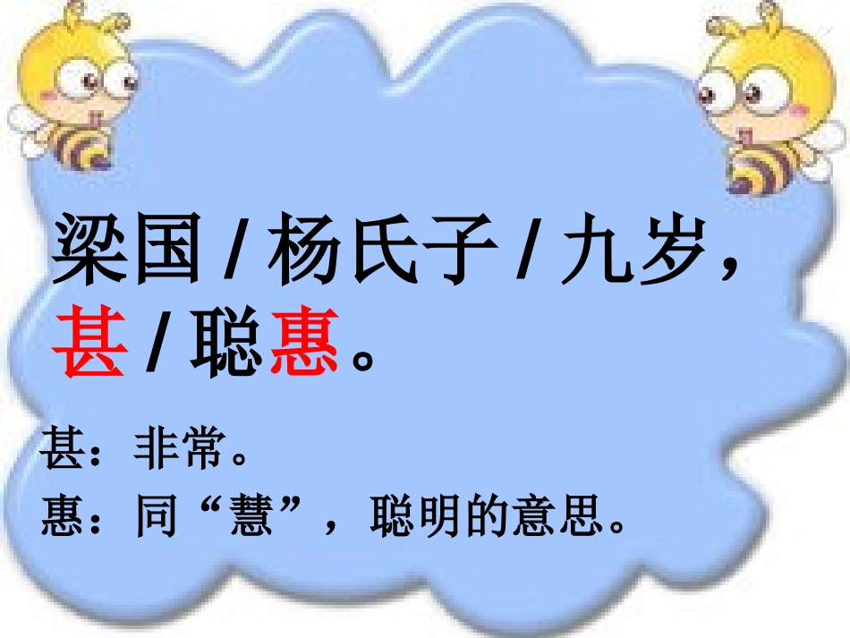 五年级语文上册杨氏之子_第2页