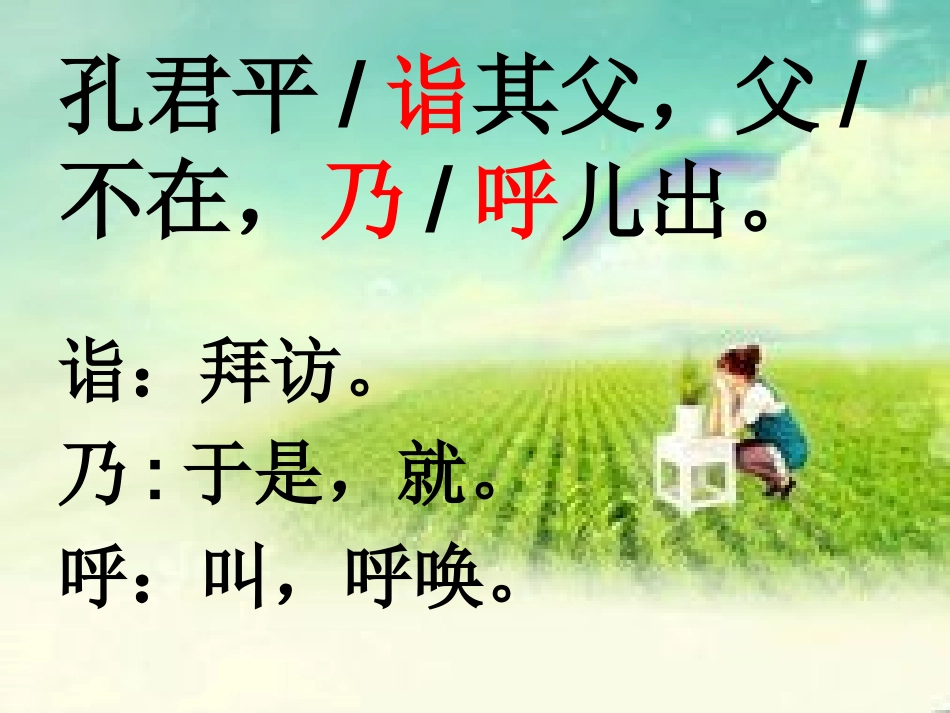 五年级语文上册杨氏之子_第3页