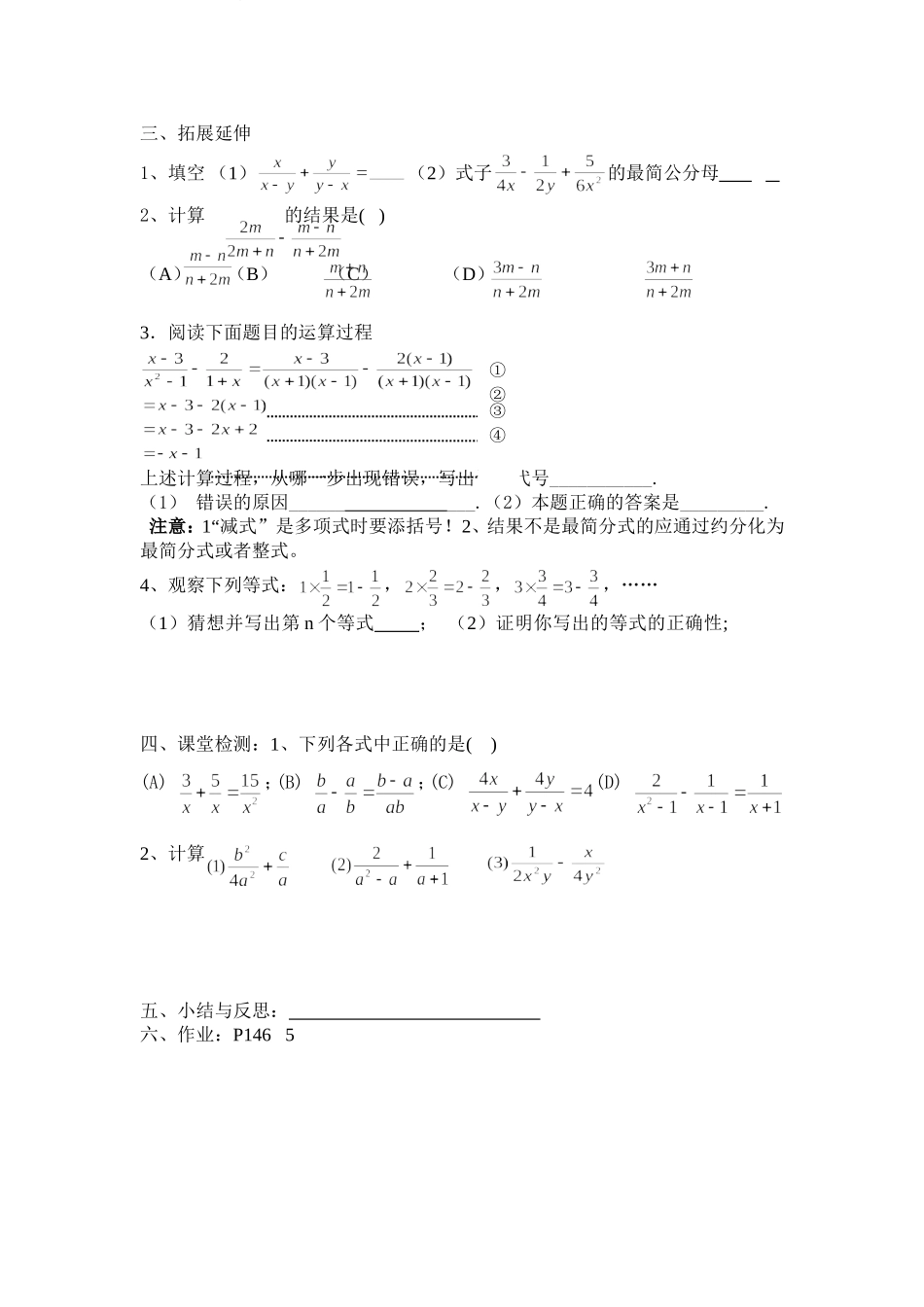 八年级数学导学案（1522分式的加减（2））_第2页