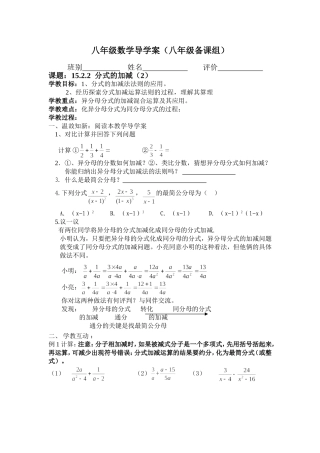 八年级数学导学案（1522分式的加减（2））