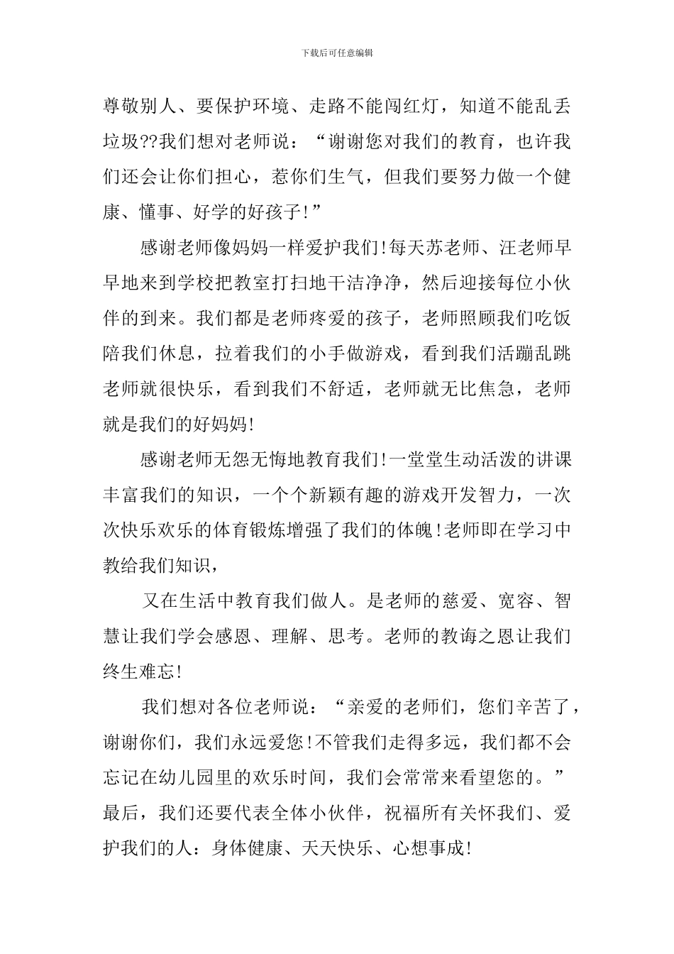 幼儿园毕业感言分享_第3页