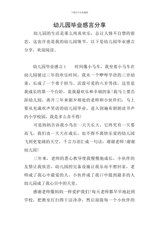 幼儿园毕业感言分享