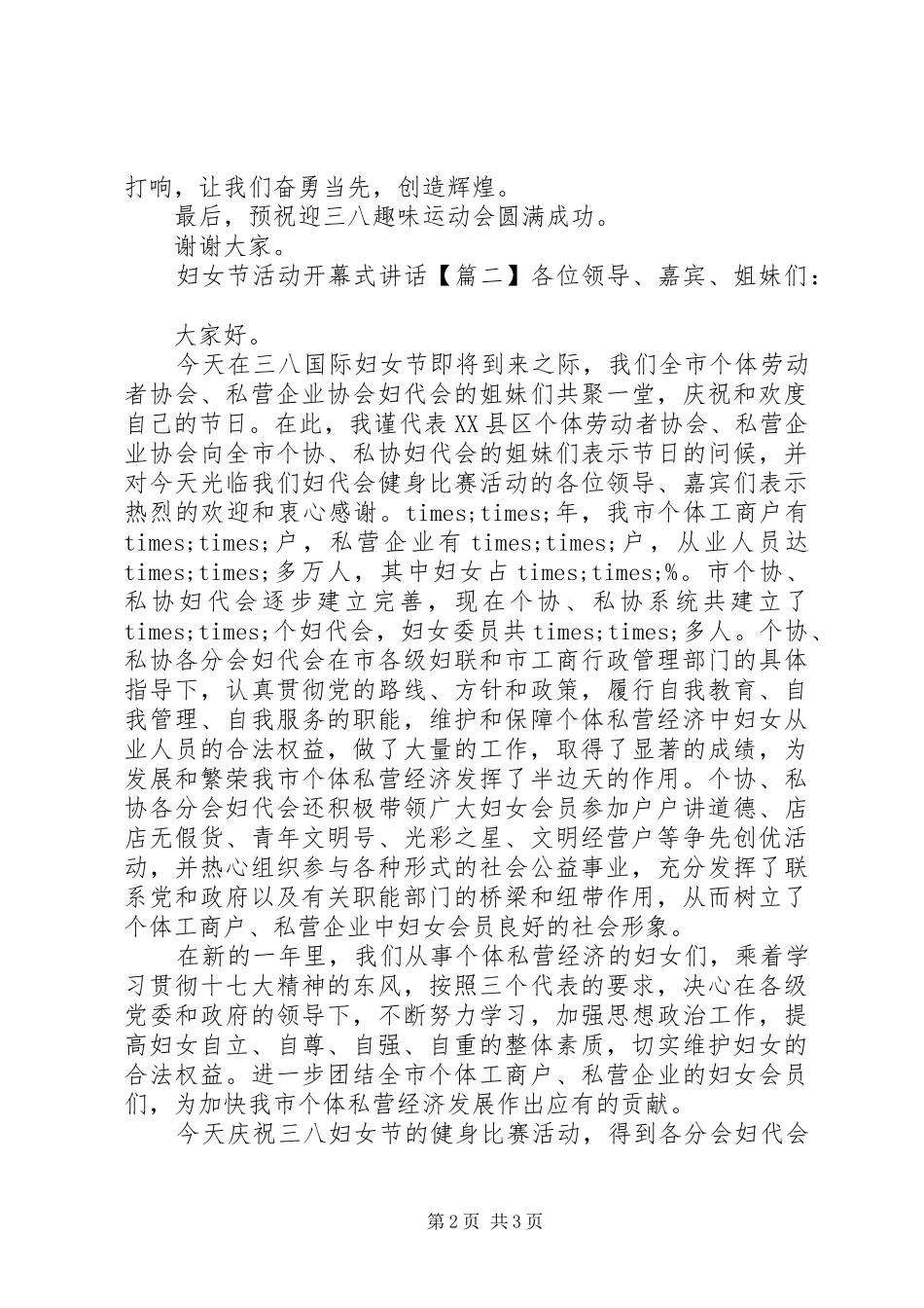 妇女节活动开幕式讲话发言_第2页