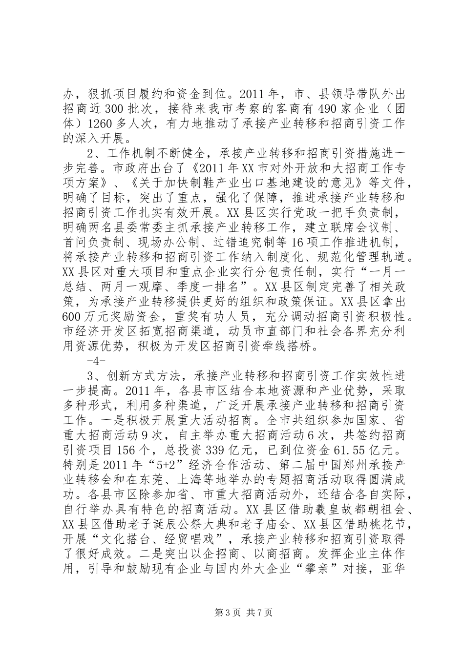 在全市承接产业转移暨招商引资工作现场会讲话发言_第3页