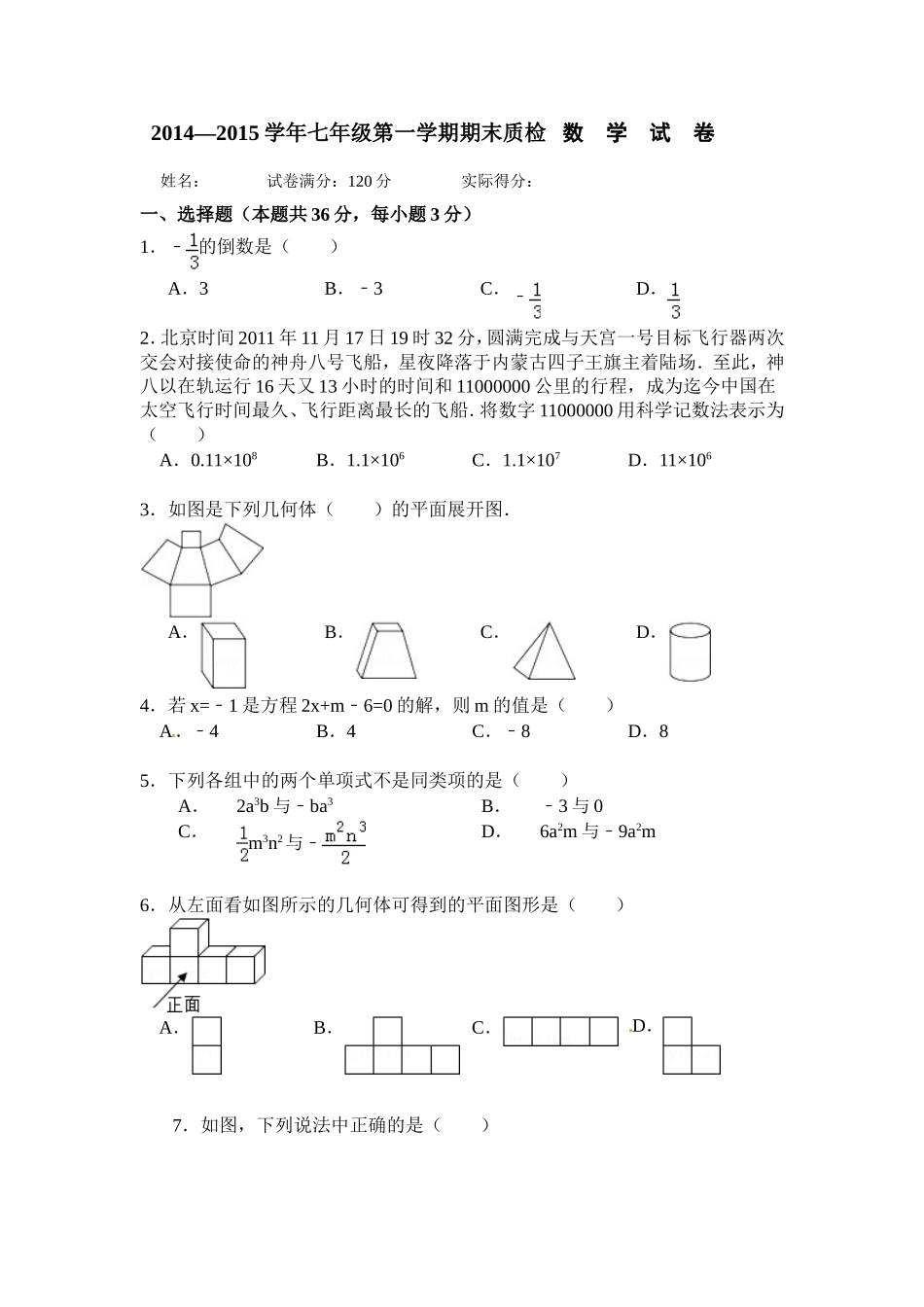 2014-2015(上）人教版七年级数学期末复习1_第1页