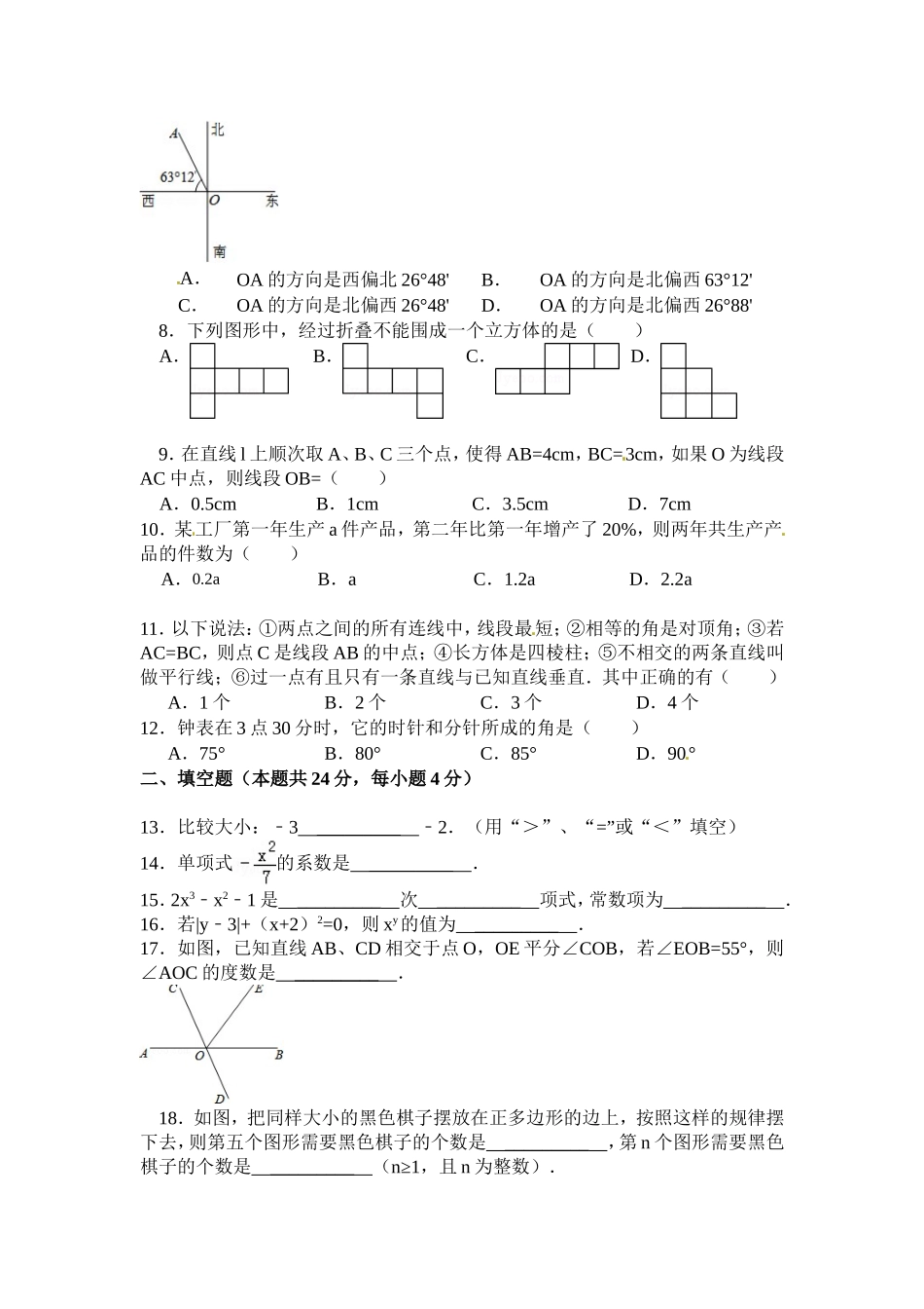 2014-2015(上）人教版七年级数学期末复习1_第2页