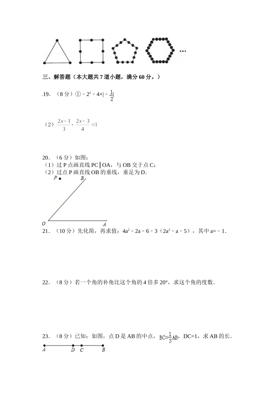 2014-2015(上）人教版七年级数学期末复习1_第3页